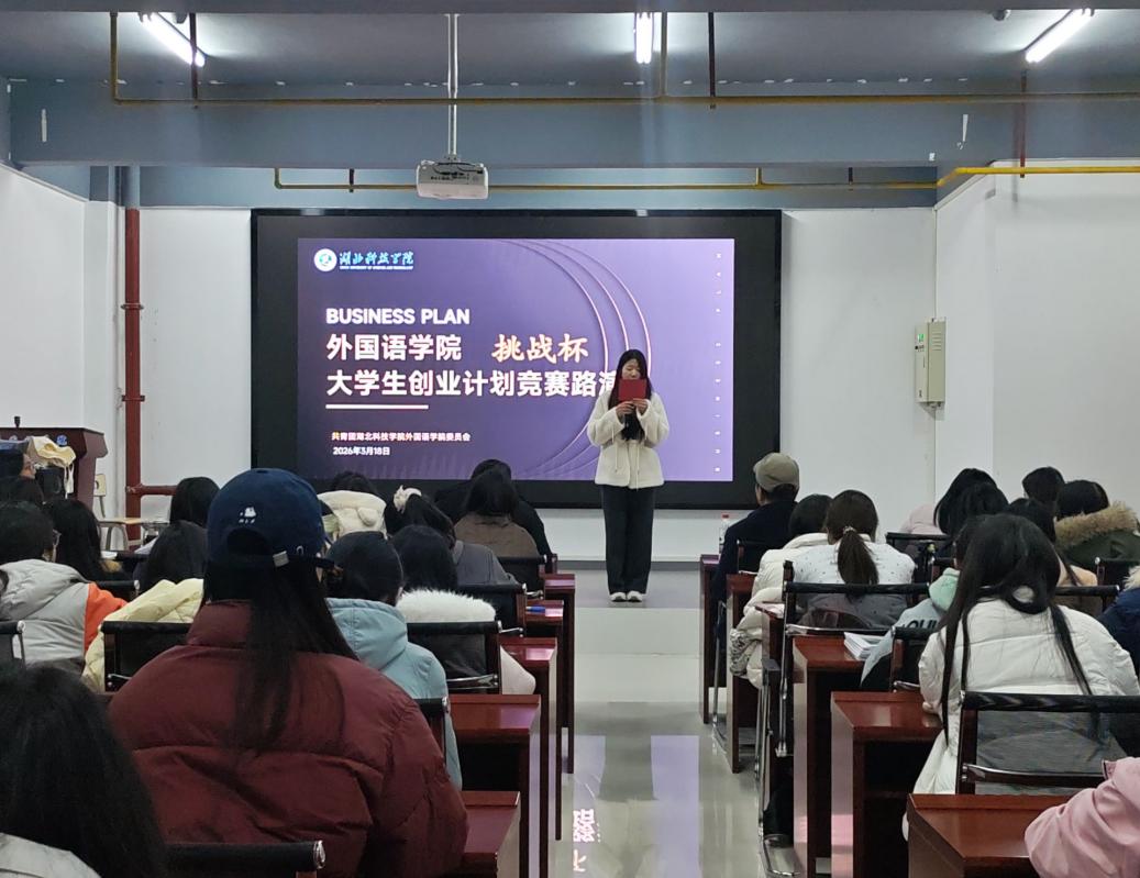 776net必赢官网成功举办2026年“挑战杯”大学生创业计划竞赛